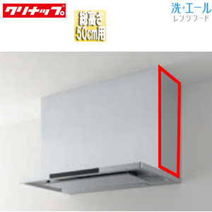 横幕板[洗エール用][総高さ：500mm用][シルバー][レンジフード部材]