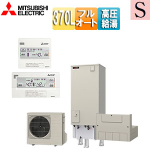 ♪♪【最安値挑戦中】【SALE】エコキュート[フルオート][370L][角型][Sシリーズ][パワフル高圧][一般地][リモコン脚部カバー]▲