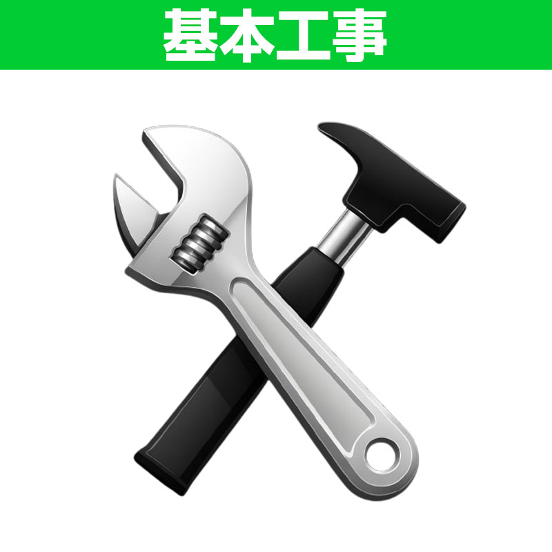 【基本工事】アクセサリー取替工事(3箇所まで)