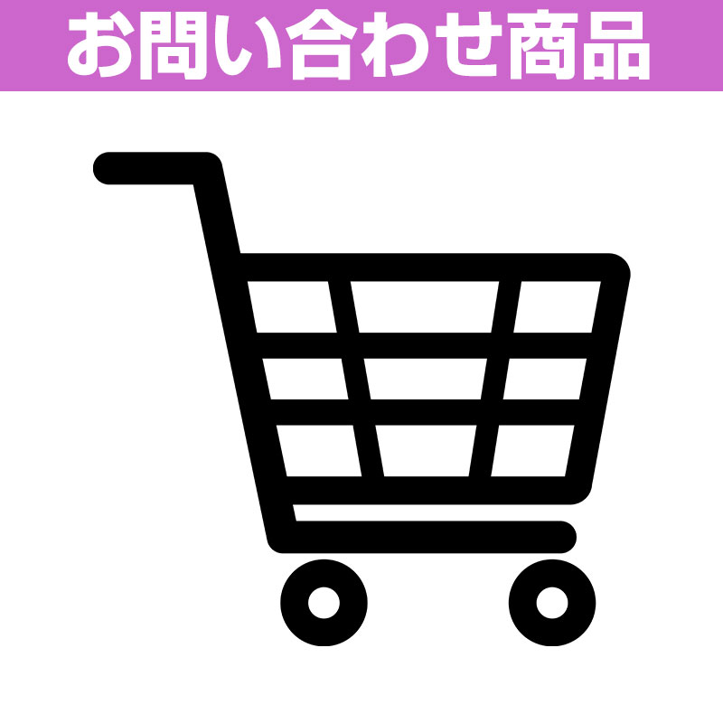 お問い合わせ商品