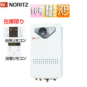 [在庫限り]【台数限定】【SALE】ガス給湯器[浴室・台所リモコン][PS扉内設置型][前面排気][延長可能][高温水供給式][クイックオート][16号][15A][プロパンガス]▲