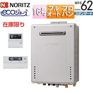 [在庫限り]【台数限定】【SALE】ガスふろ給湯器[エコジョーズ][浴室・台所リモコンセット][屋外壁掛型][スタンダード][フルオート][16号][15A][プロパンガス][旧品番]▲