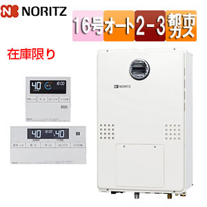 [在庫限り]【台数限定】【SALE】熱源機[浴室・台所リモコンセット][2温度][3P熱動弁内蔵][2-3][暖房能力14.0kW][屋外壁掛型][PS設置型][前面排気][オート][16号][15A][都市ガス]▲