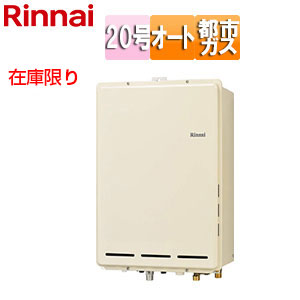 [在庫限り]【台数限定】【SALE】ガスふろ給湯器[本体のみ][PS扉内設置型][後方排気][オート][20号][シャドーホワイト3][都市ガス][旧品番]▲