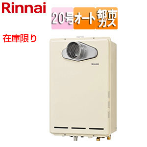 [在庫限り]【台数限定】【SALE】ガスふろ給湯器[本体のみ][PS扉内設置型][前面排気][延長不可][オート][20号][シャドーホワイト3][都市ガス][旧品番]▲