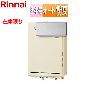 [在庫限り]【台数限定】【SALE】ガスふろ給湯器[本体のみ][アルコーブ設置型][オート][24号][シャドーホワイト3][都市ガス][旧品番]▲