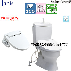 [在庫限り]【台数限定】【SALE】トイレセット バリュークリン2+洗浄便座[床：排水芯200mm][手洗い有り][袖リモコン][オート脱臭][タンク式便器][寒冷地（ヒーター付便器・水抜併用方式）][ピュアホワイト]▲